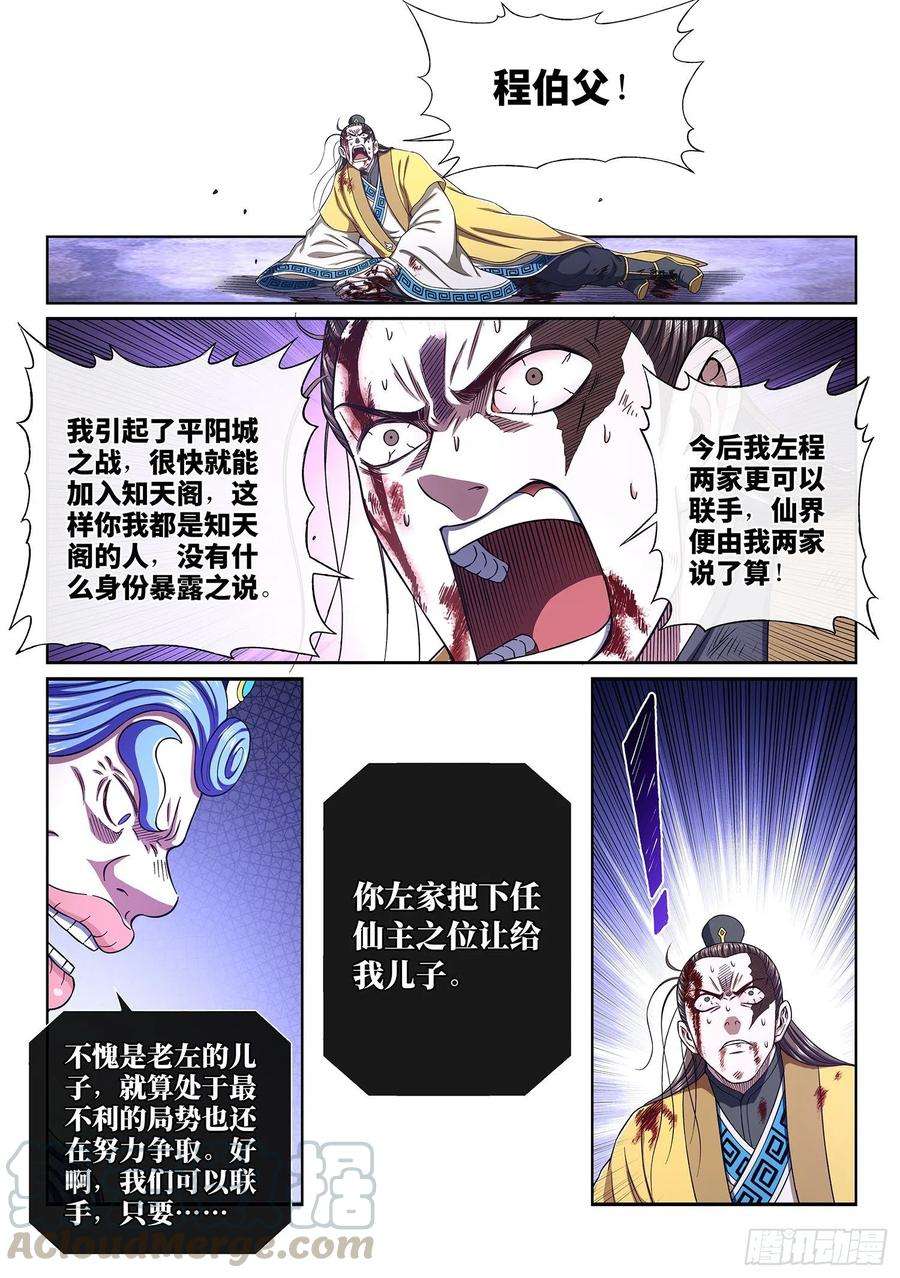 我是大神仙四一六话·我还没……