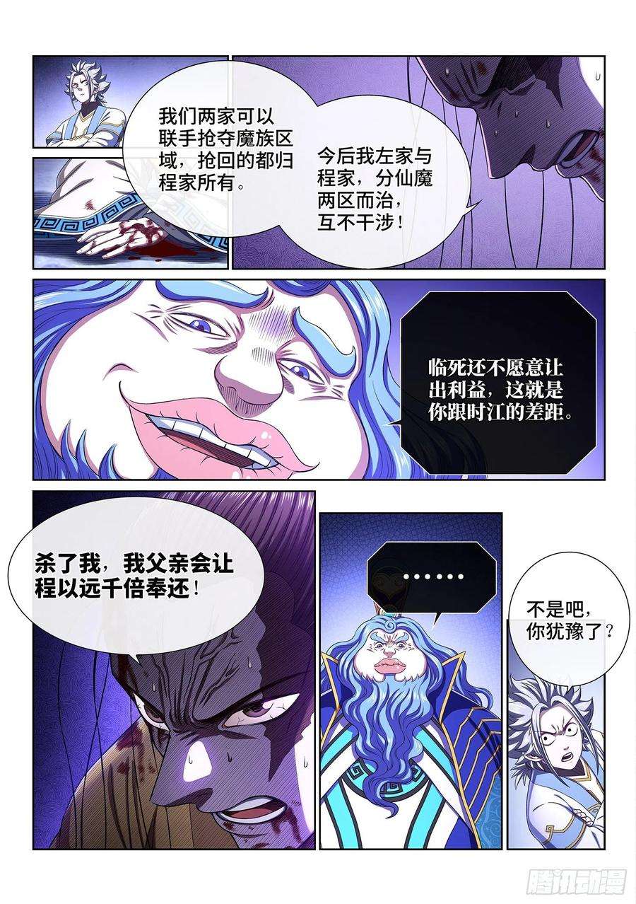 我是大神仙四一六话·我还没……