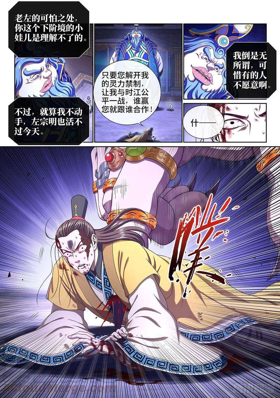 我是大神仙四一六话·我还没……