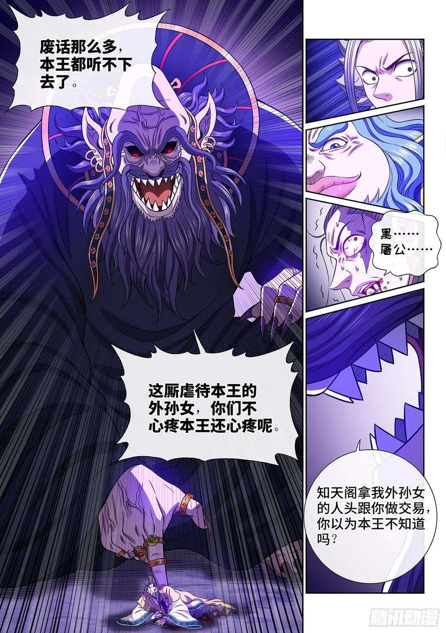我是大神仙四一六话·我还没……