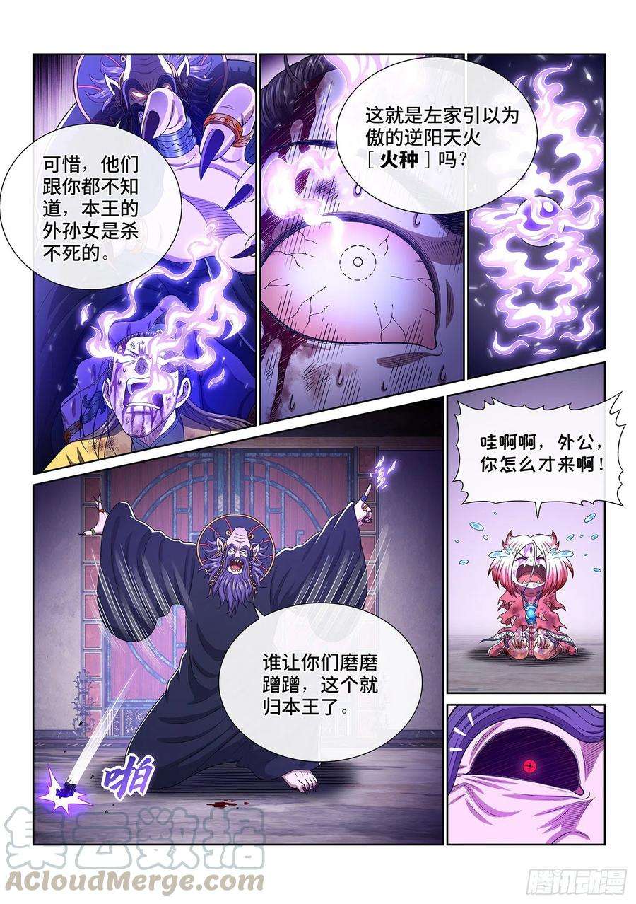 我是大神仙四一六话·我还没……