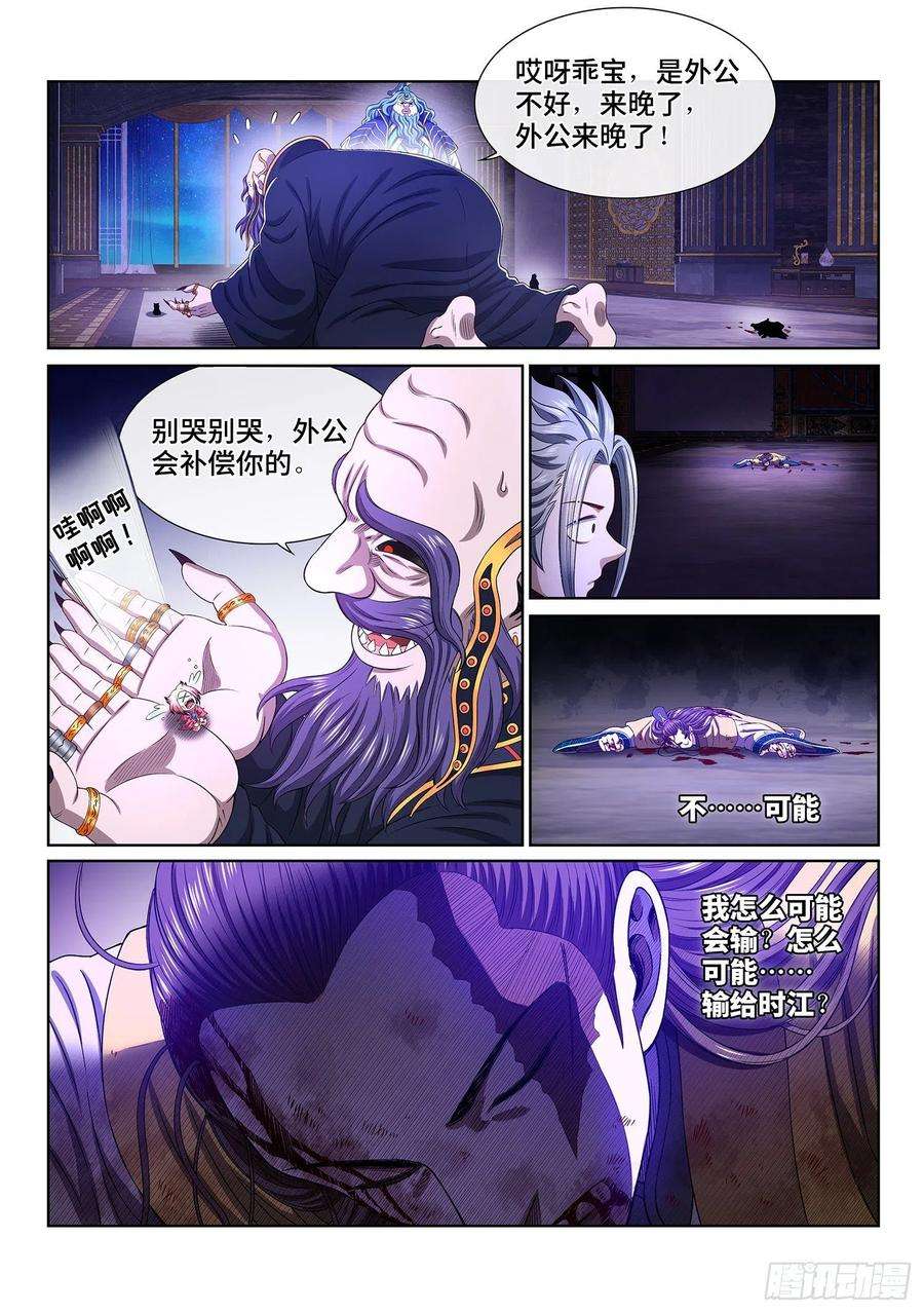 我是大神仙四一六话·我还没……