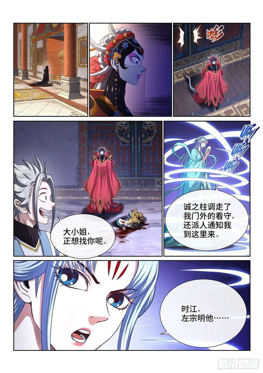 我是大神仙四一七话·暗 语