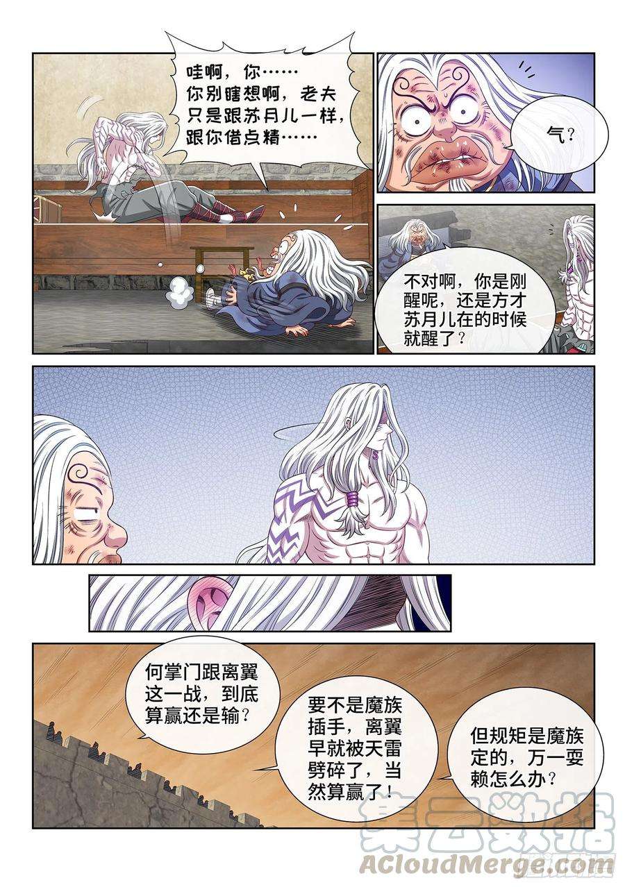 我是大神仙四一七话·暗 语