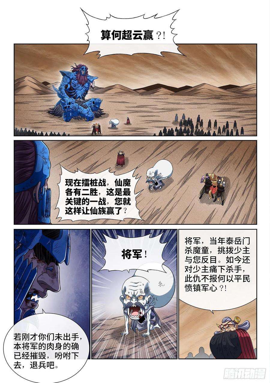 我是大神仙四一七话·暗 语