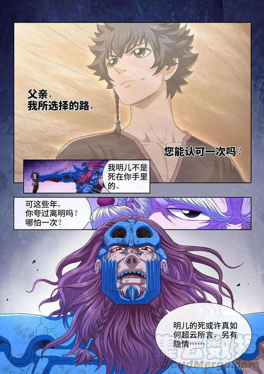 我是大神仙四一七话·暗 语