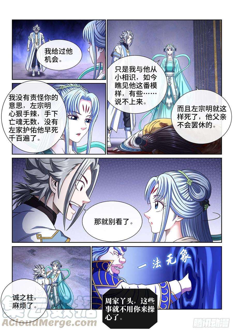 我是大神仙四一七话·暗 语