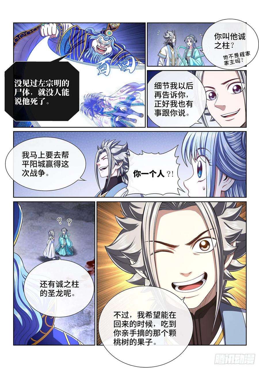 我是大神仙四一七话·暗 语
