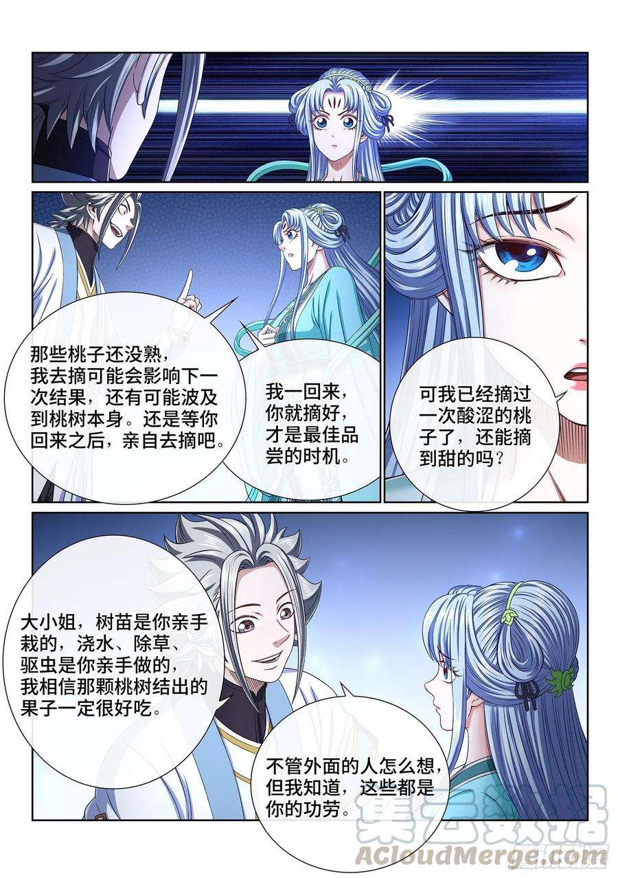 我是大神仙四一七话·暗 语