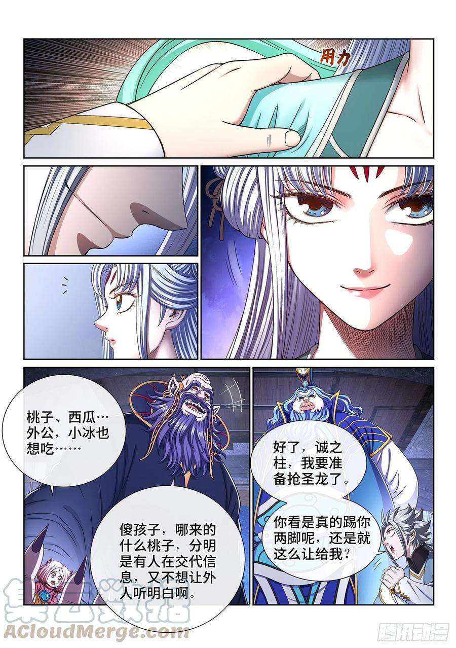 我是大神仙四一七话·暗 语