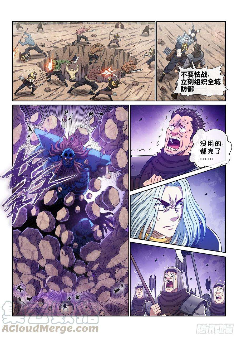 我是大神仙四一八话·破 城