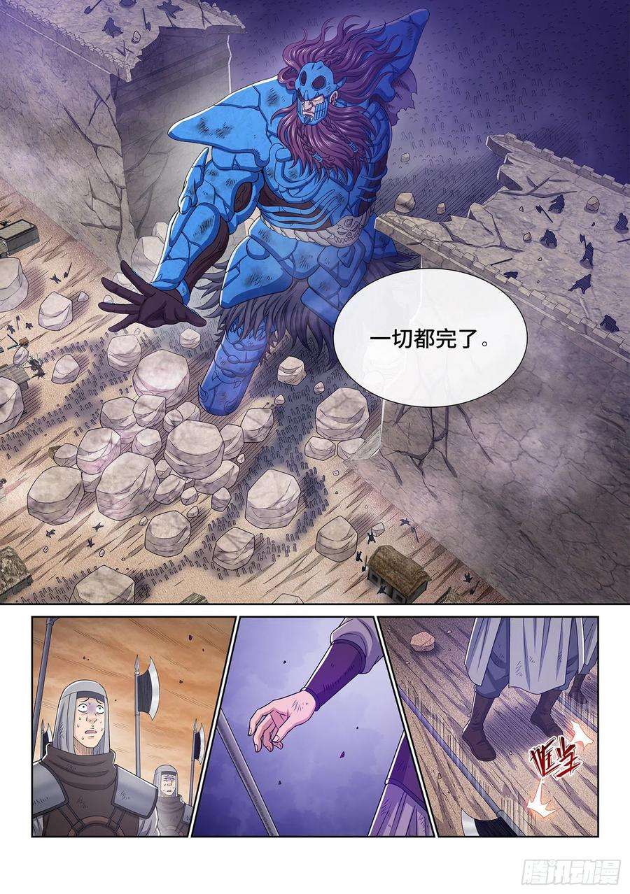 我是大神仙四一八话·破 城