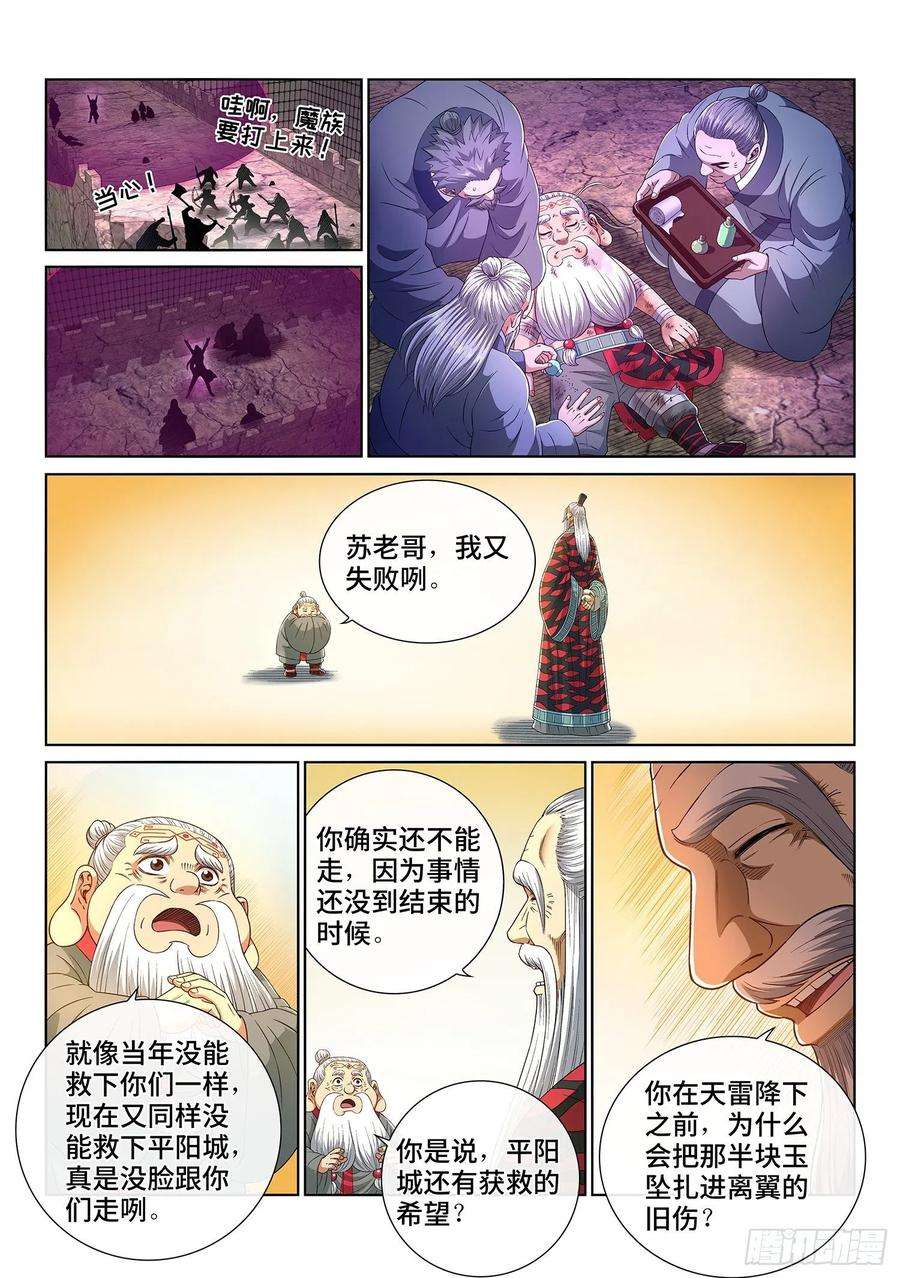 我是大神仙四一八话·破 城