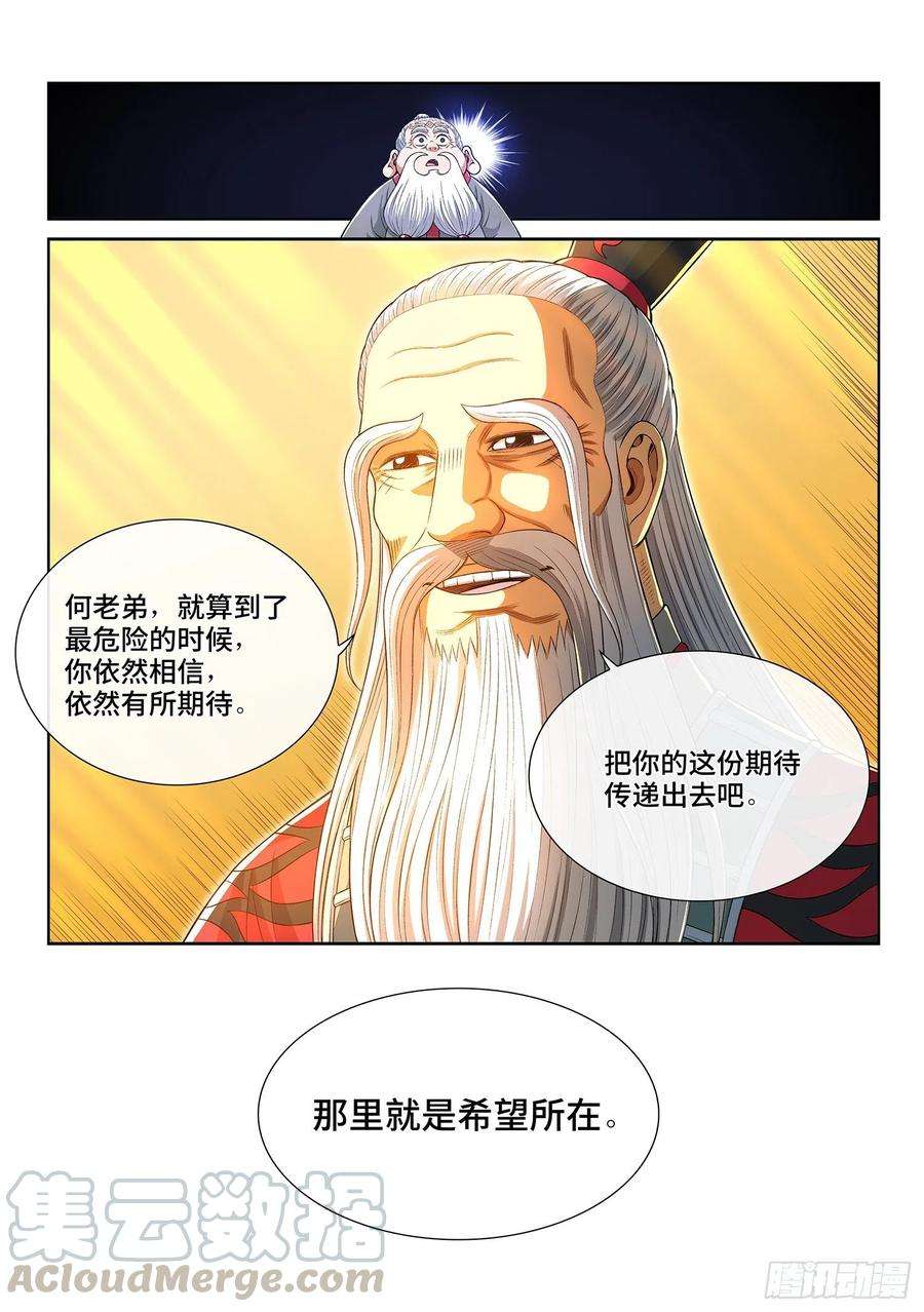 我是大神仙四一八话·破 城