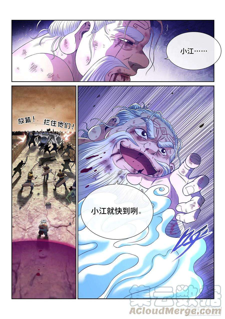 我是大神仙四一八话·破 城