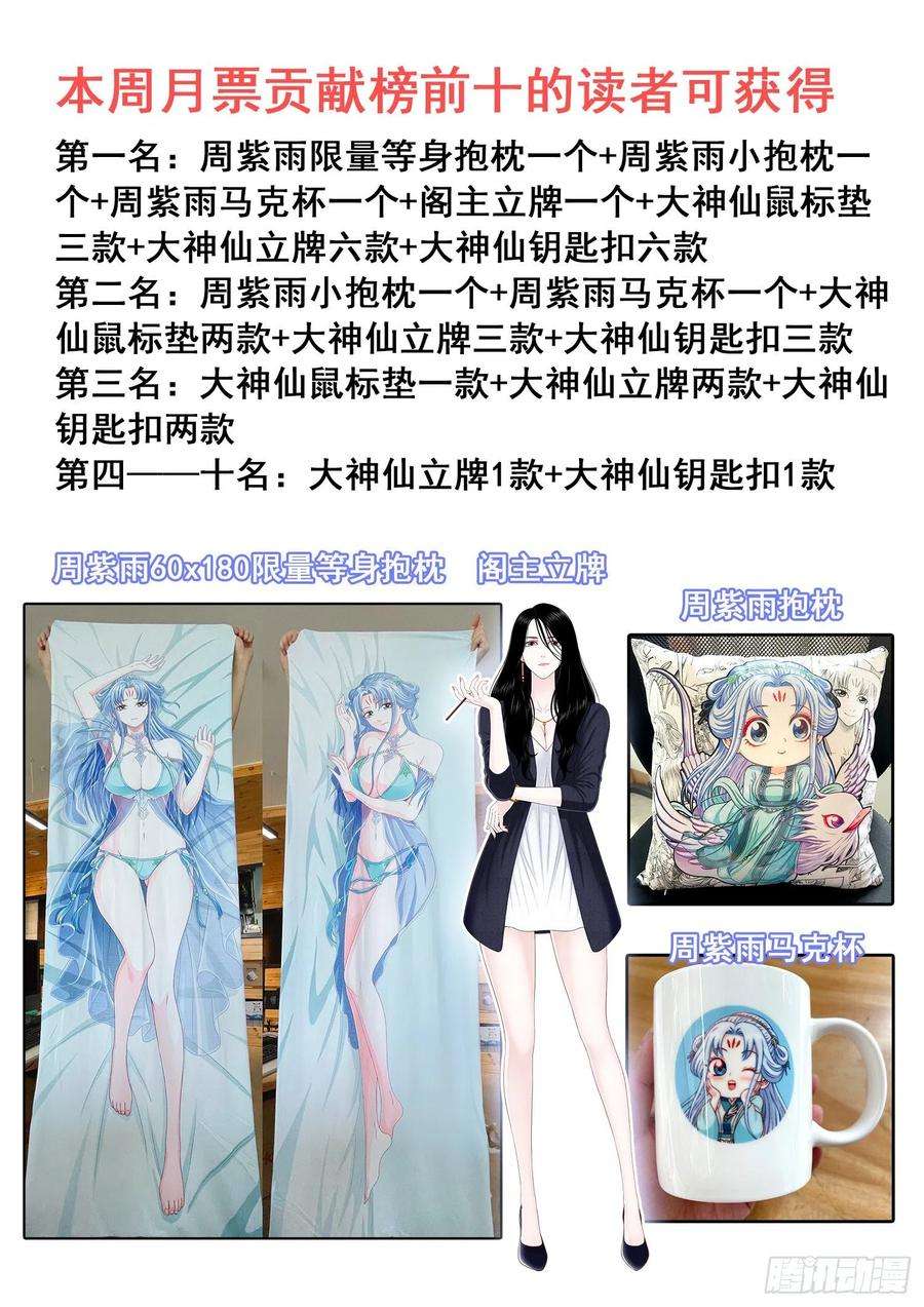 我是大神仙四一八话·破 城
