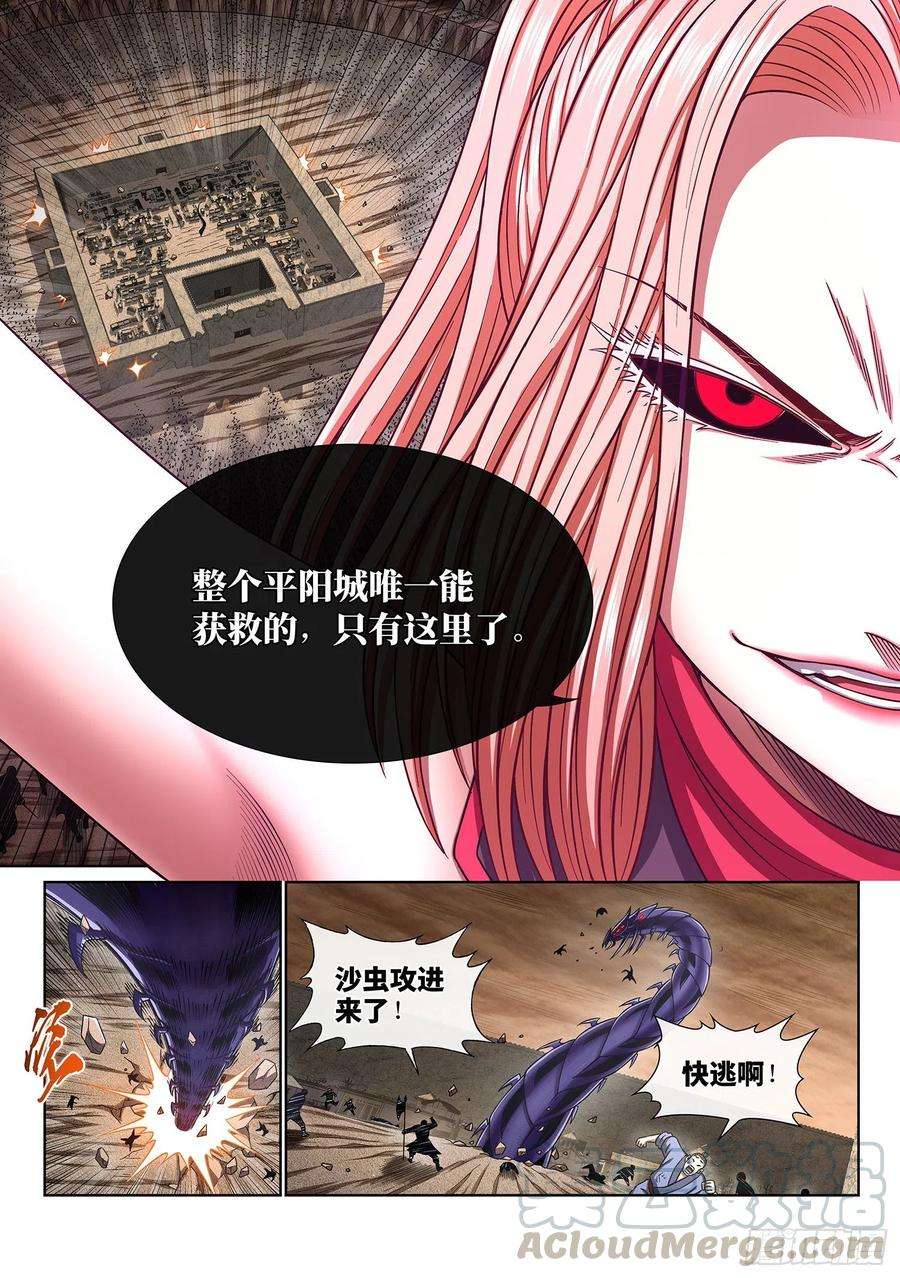我是大神仙四一八话·破 城