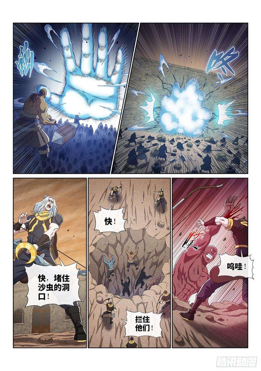 我是大神仙四一八话·破 城