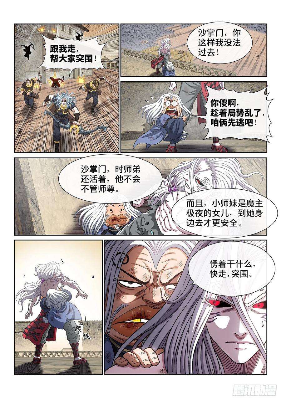 我是大神仙四一九话·奇 迹