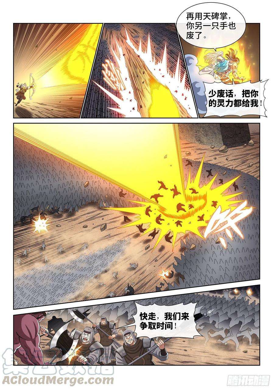 我是大神仙四一九话·奇 迹