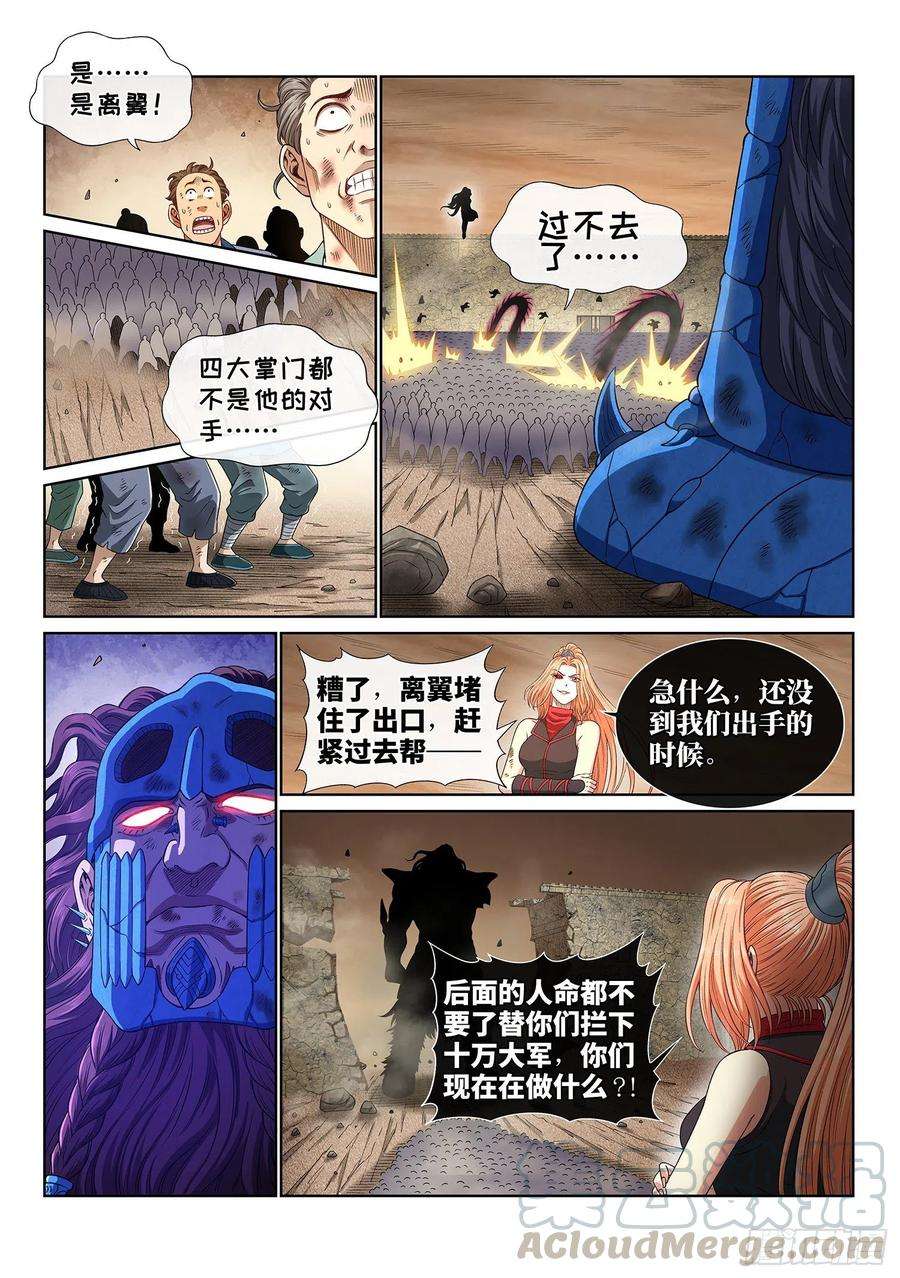 我是大神仙四一九话·奇 迹