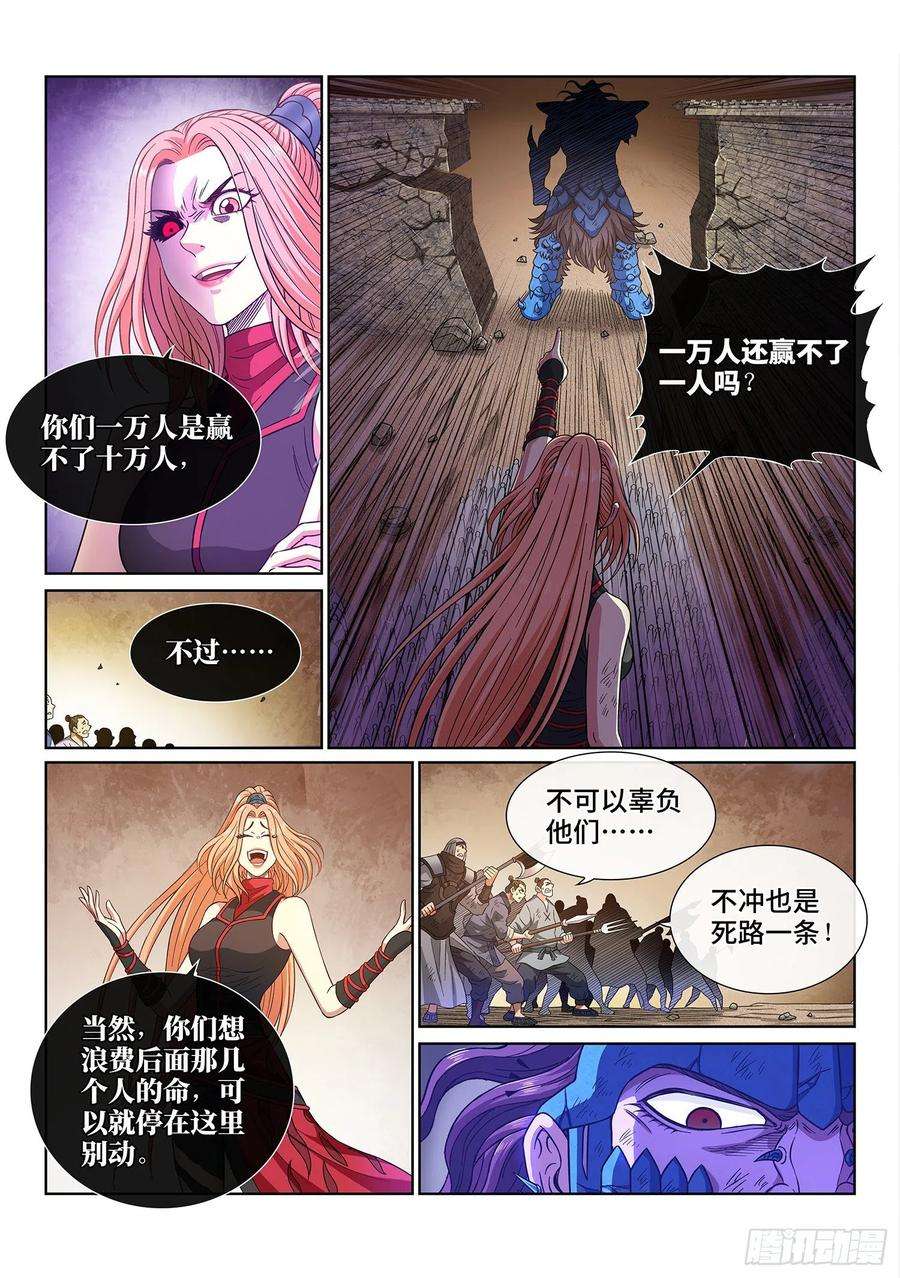 我是大神仙四一九话·奇 迹