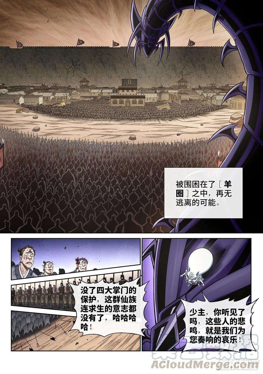 我是大神仙四一九话·奇 迹