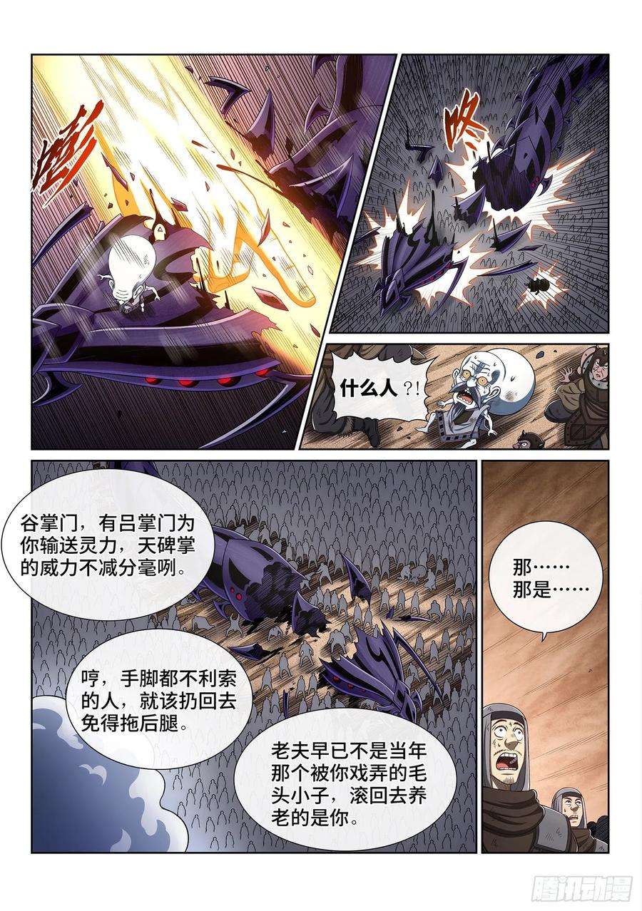 我是大神仙四一九话·奇 迹