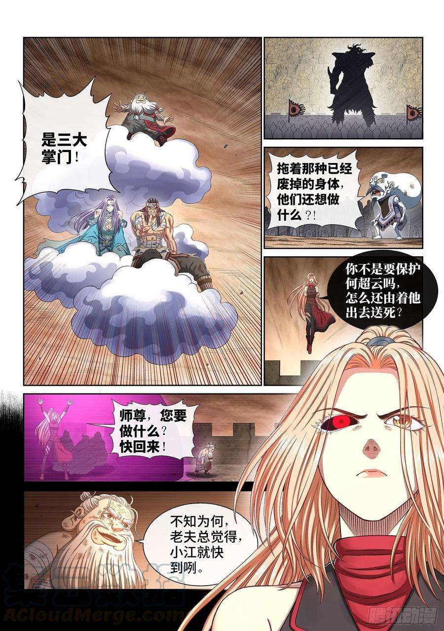 我是大神仙四一九话·奇 迹