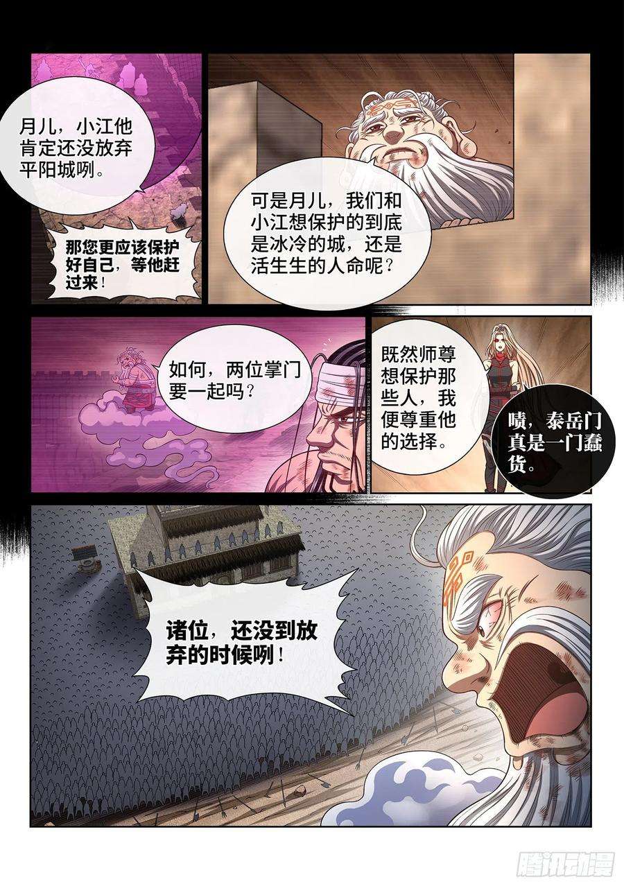 我是大神仙四一九话·奇 迹