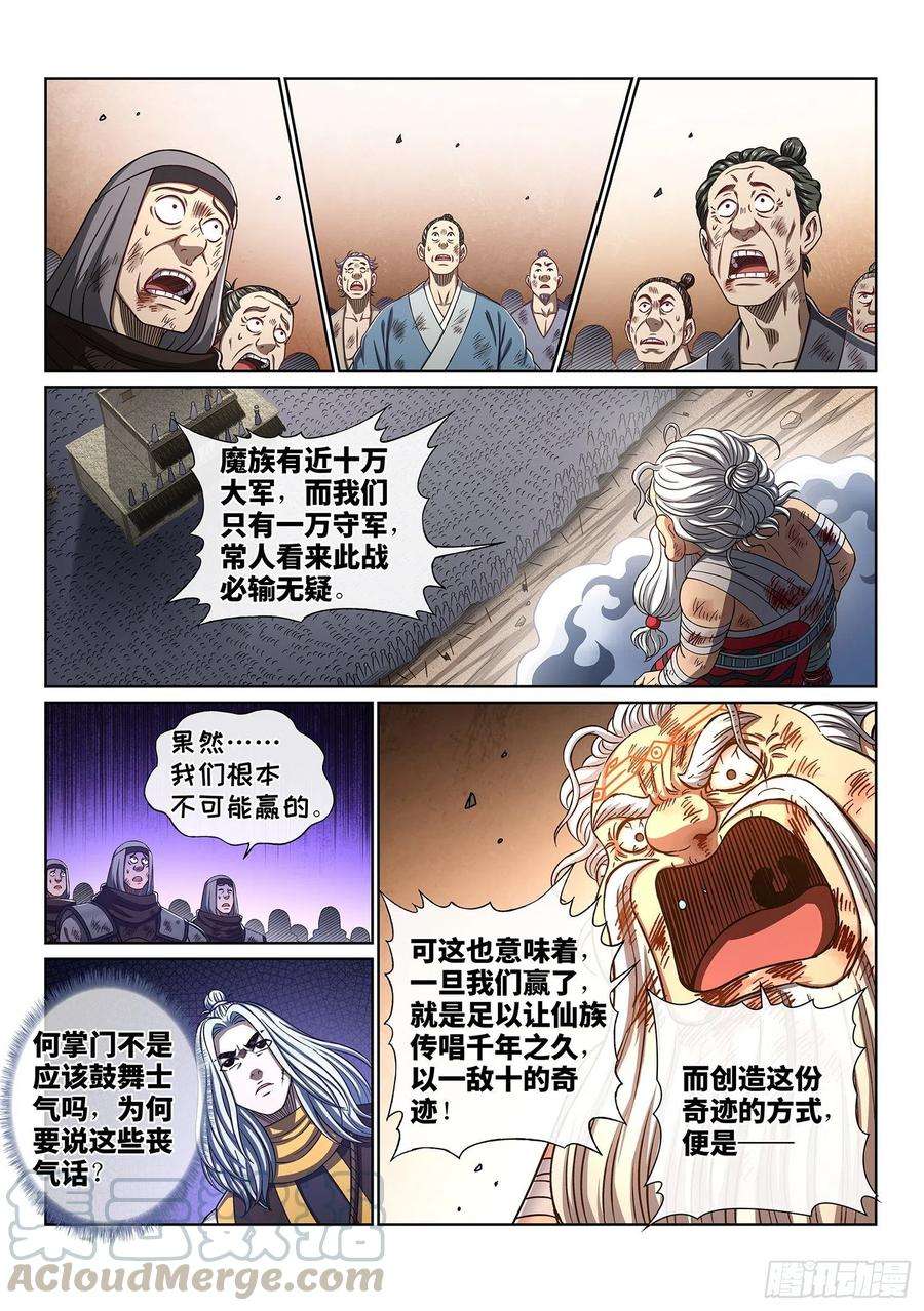 我是大神仙四一九话·奇 迹