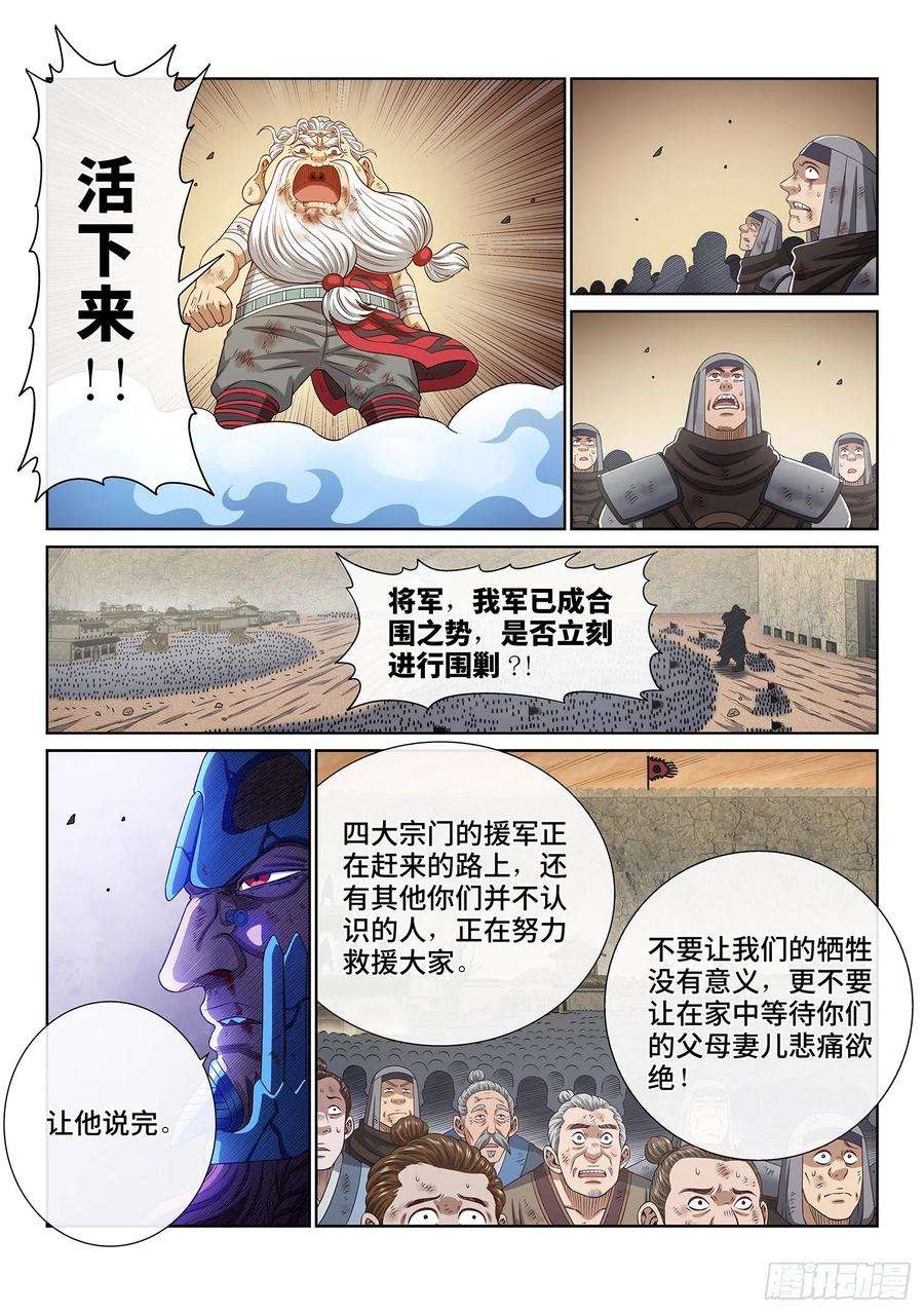 我是大神仙四一九话·奇 迹