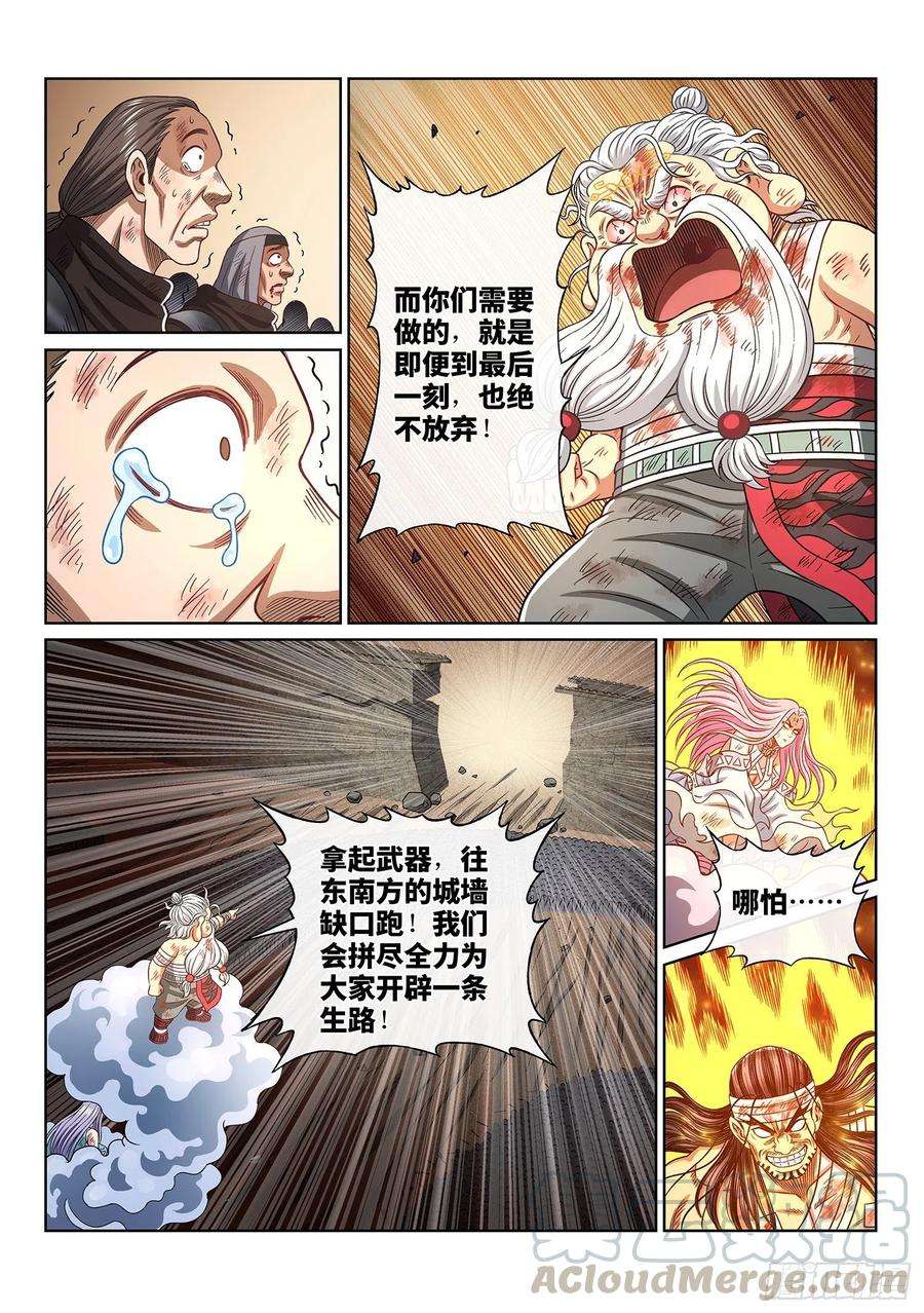我是大神仙四一九话·奇 迹