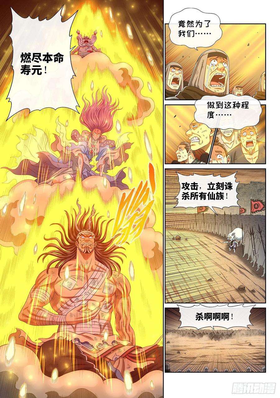 我是大神仙四一九话·奇 迹