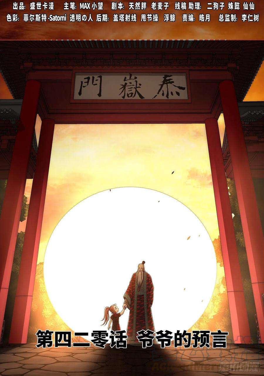 我是大神仙四二零话·爷爷的预言
