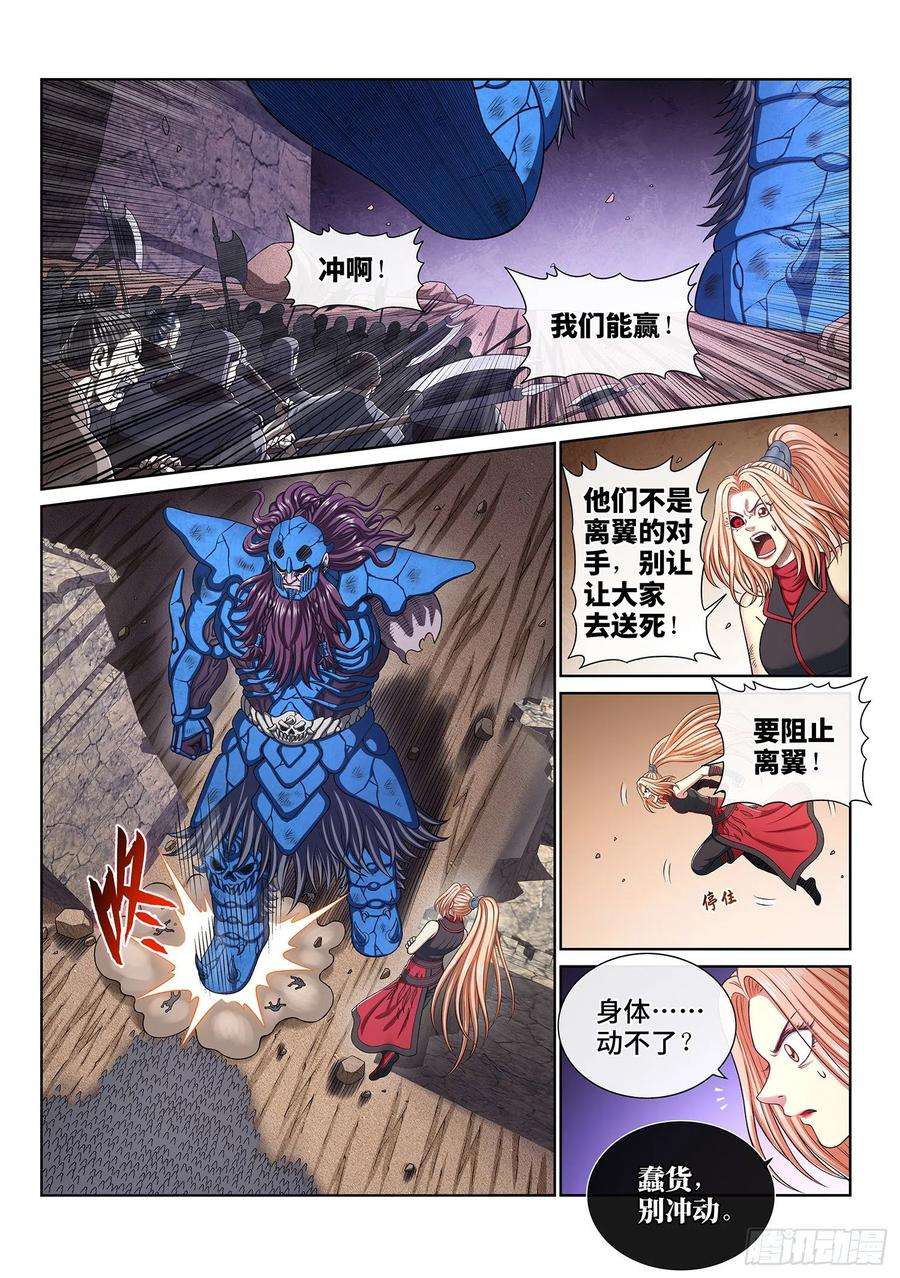 我是大神仙四二零话·爷爷的预言