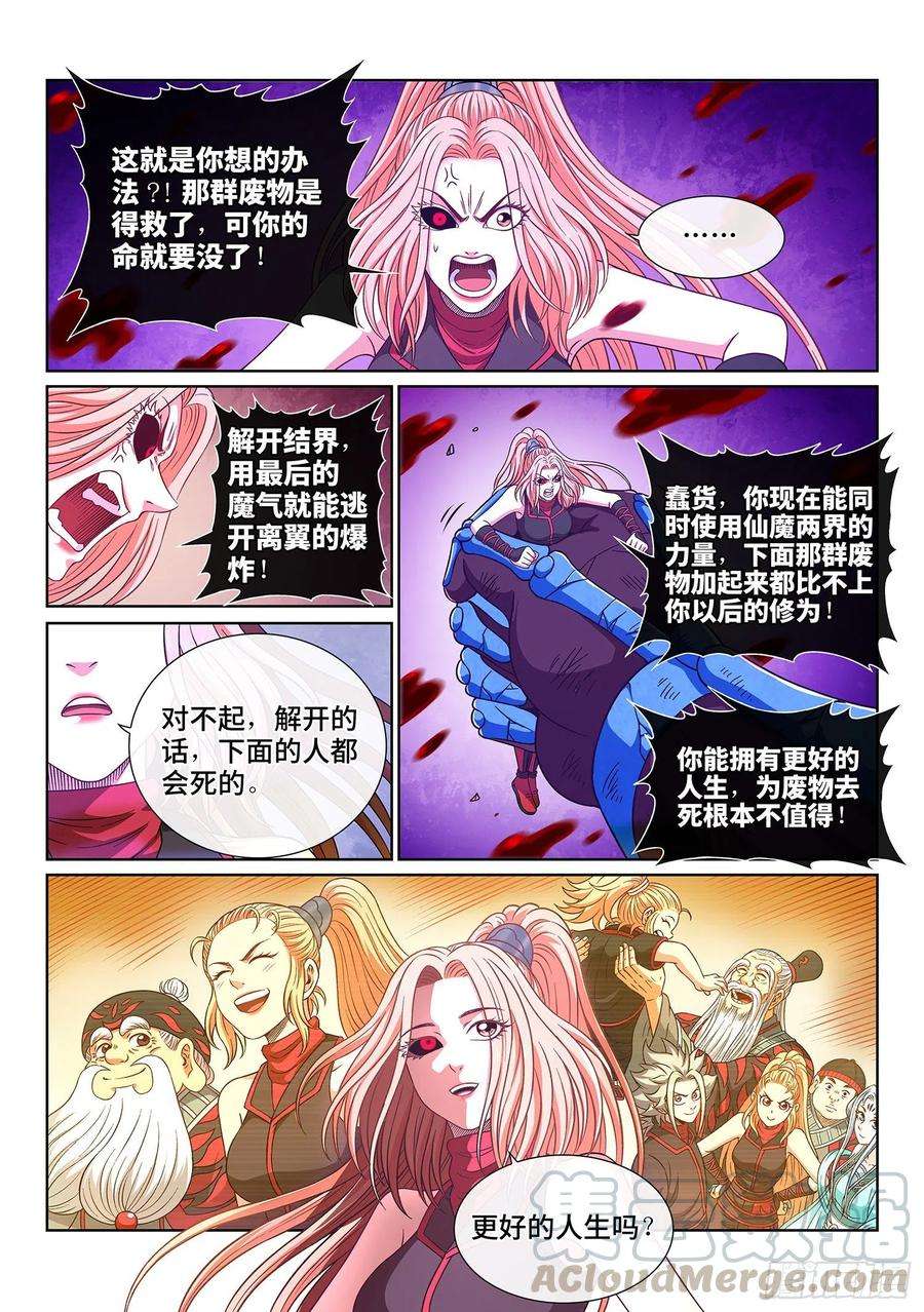 我是大神仙四二零话·爷爷的预言