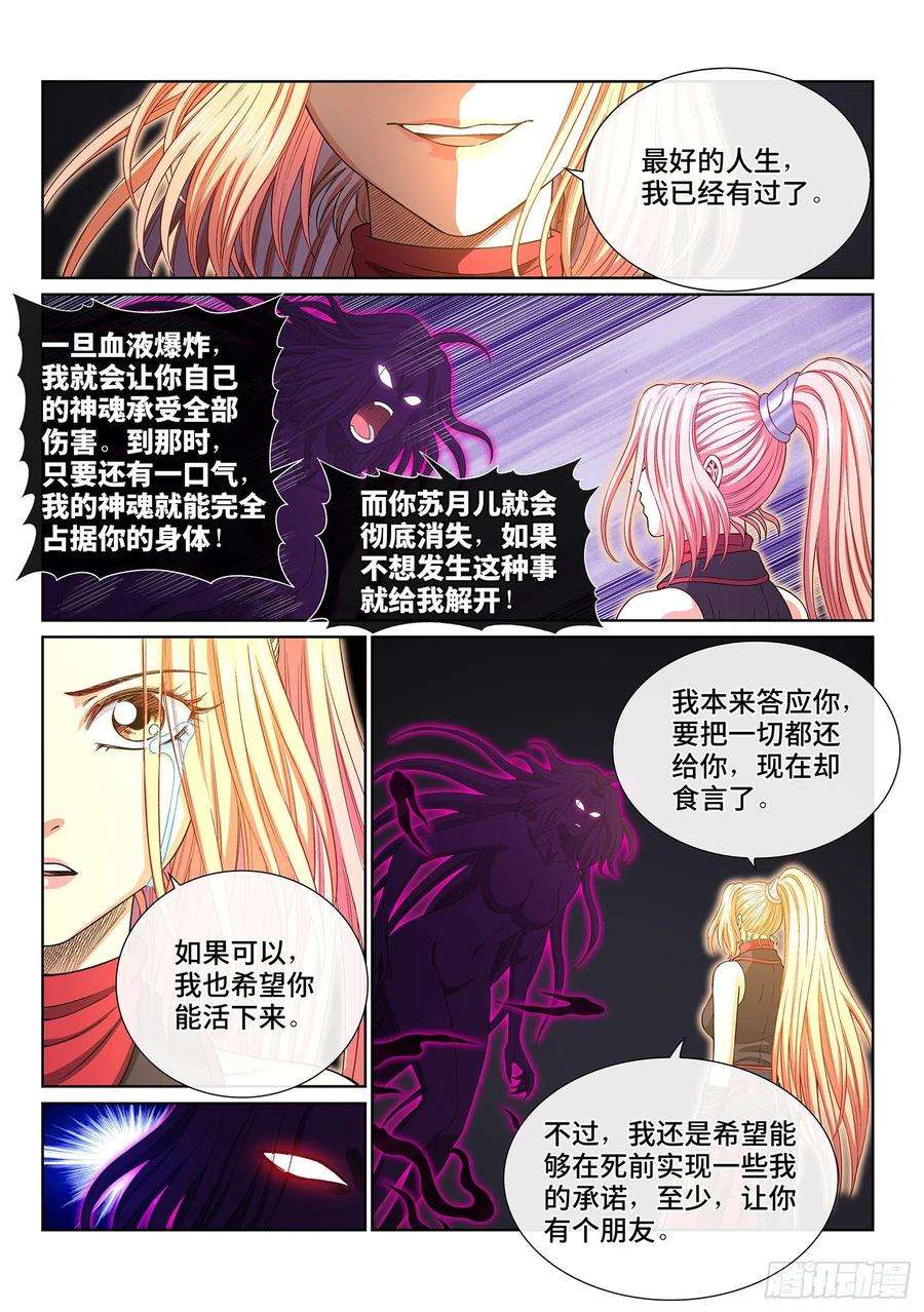 我是大神仙四二零话·爷爷的预言