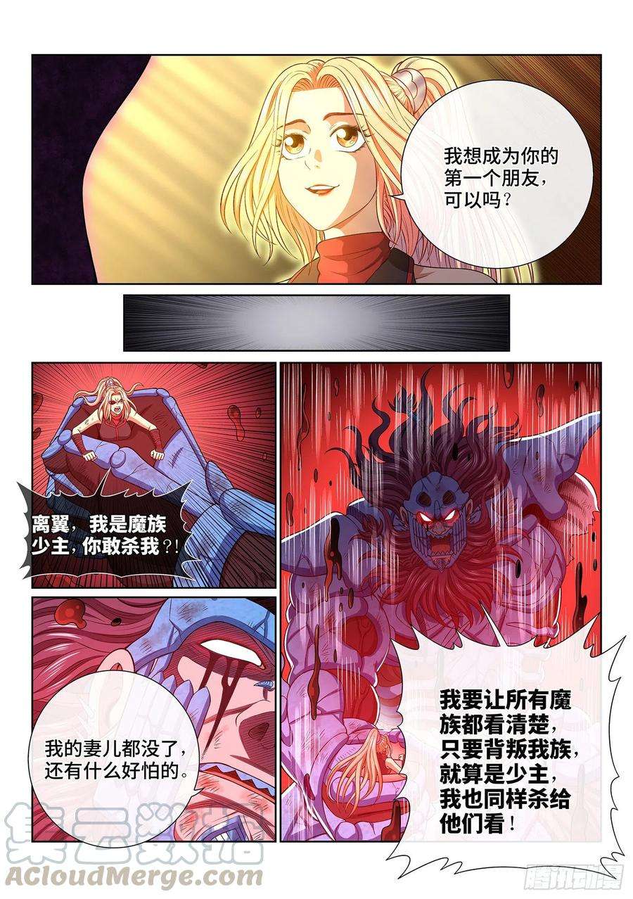 我是大神仙四二零话·爷爷的预言