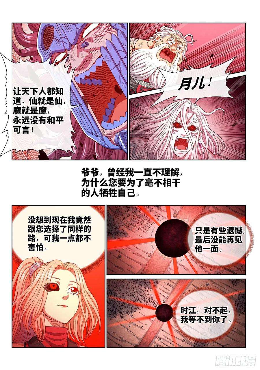 我是大神仙四二零话·爷爷的预言
