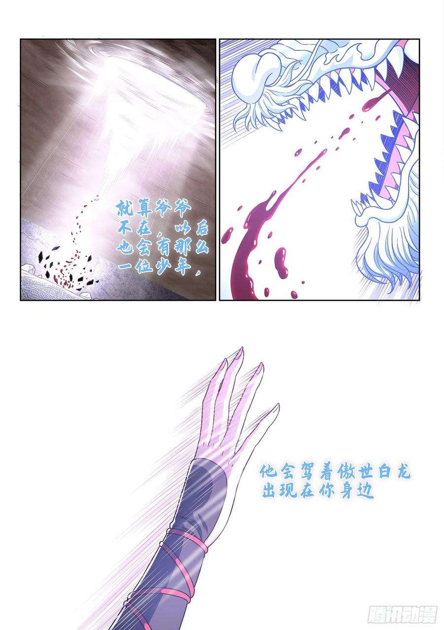 我是大神仙四二零话·爷爷的预言