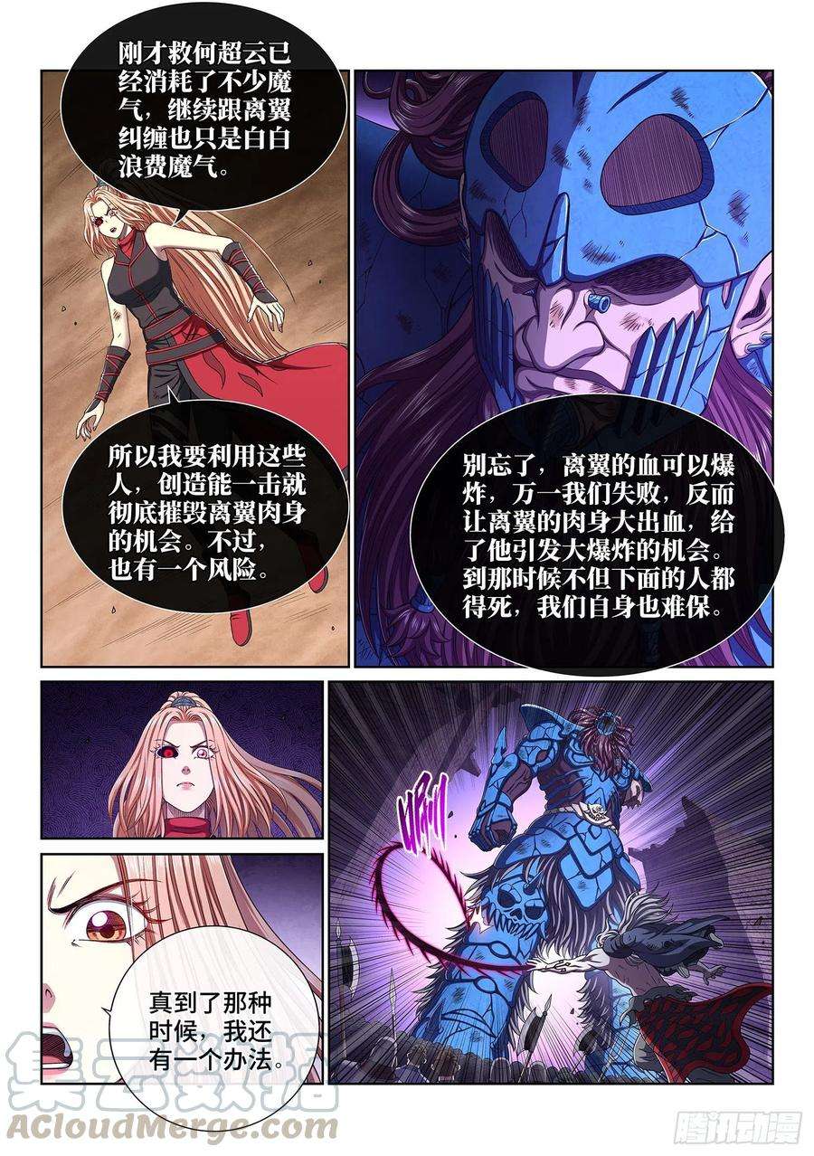 我是大神仙四二零话·爷爷的预言