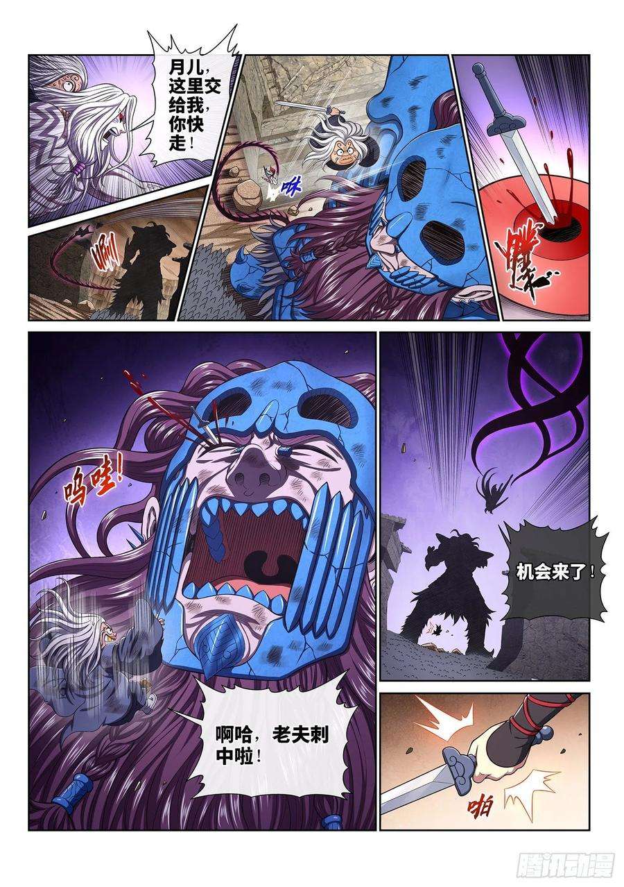 我是大神仙四二零话·爷爷的预言