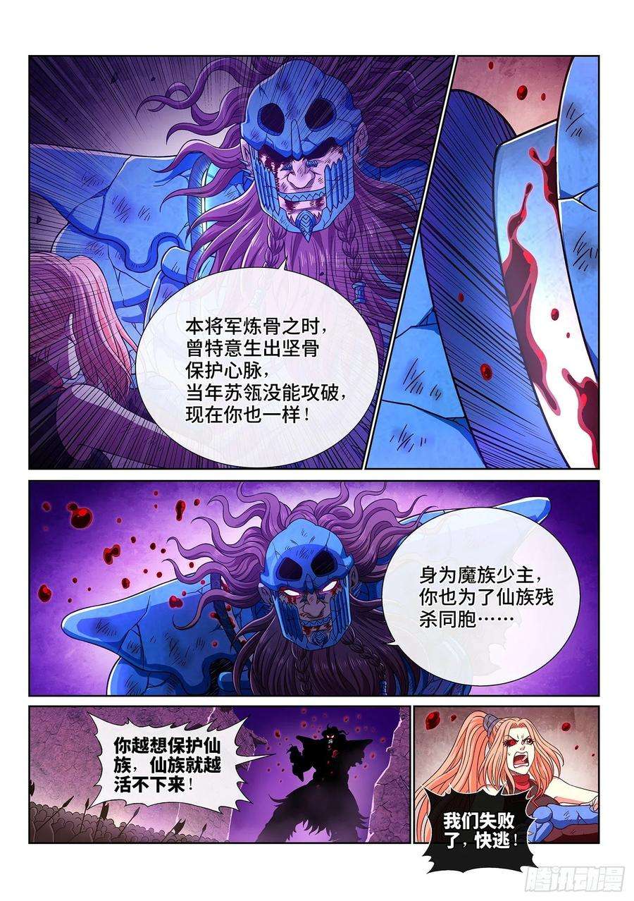 我是大神仙四二零话·爷爷的预言