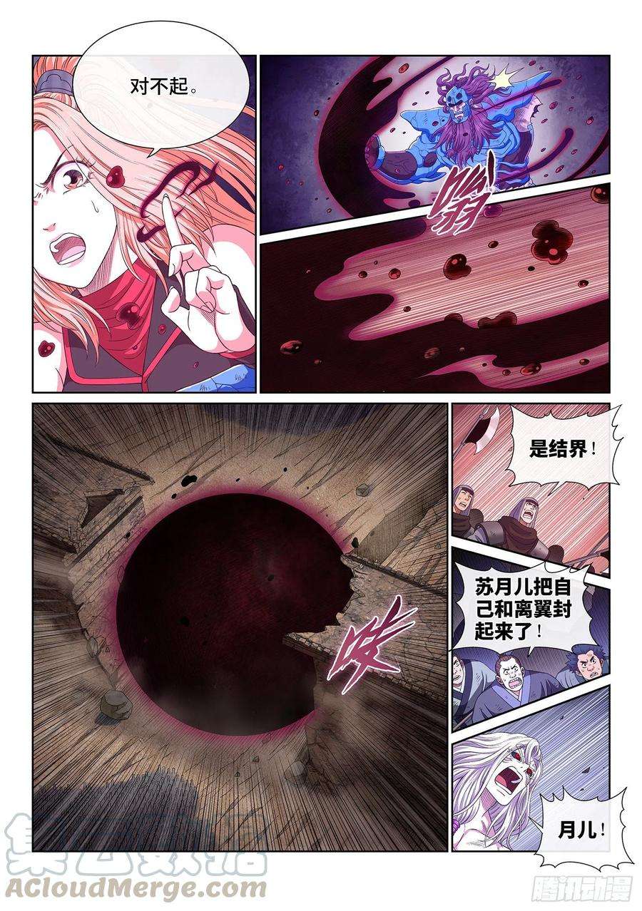我是大神仙四二零话·爷爷的预言