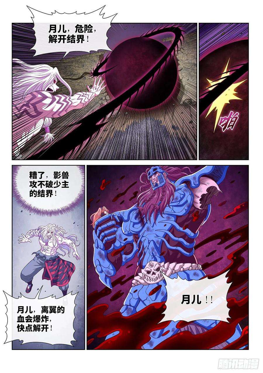 我是大神仙四二零话·爷爷的预言
