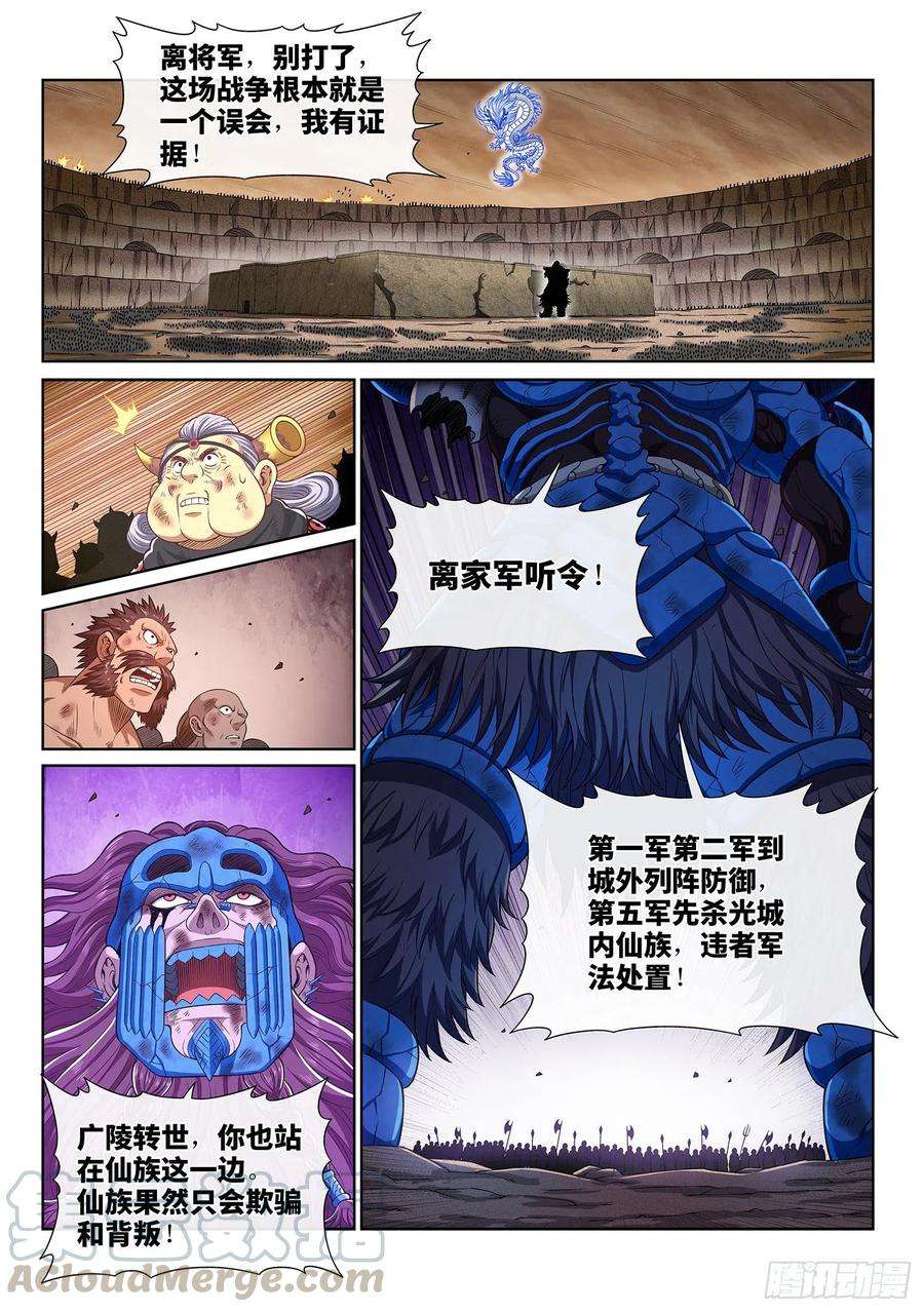 我是大神仙四二一话·合围之势