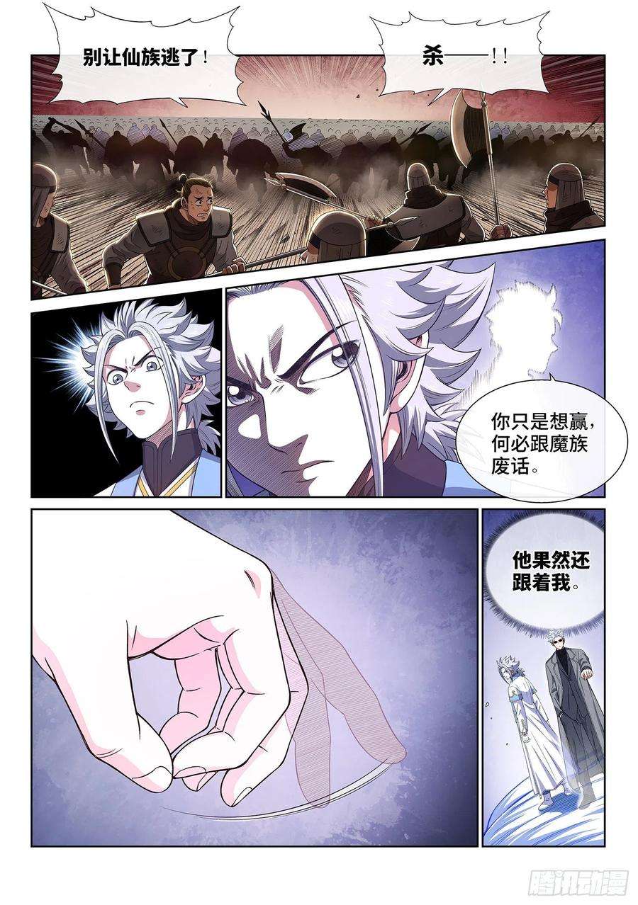 我是大神仙四二一话·合围之势