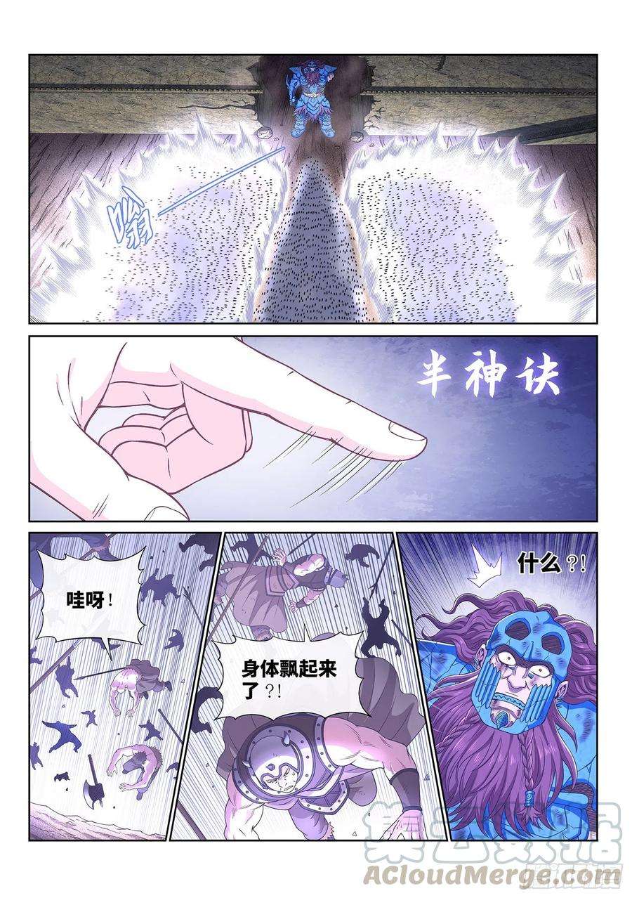我是大神仙四二一话·合围之势