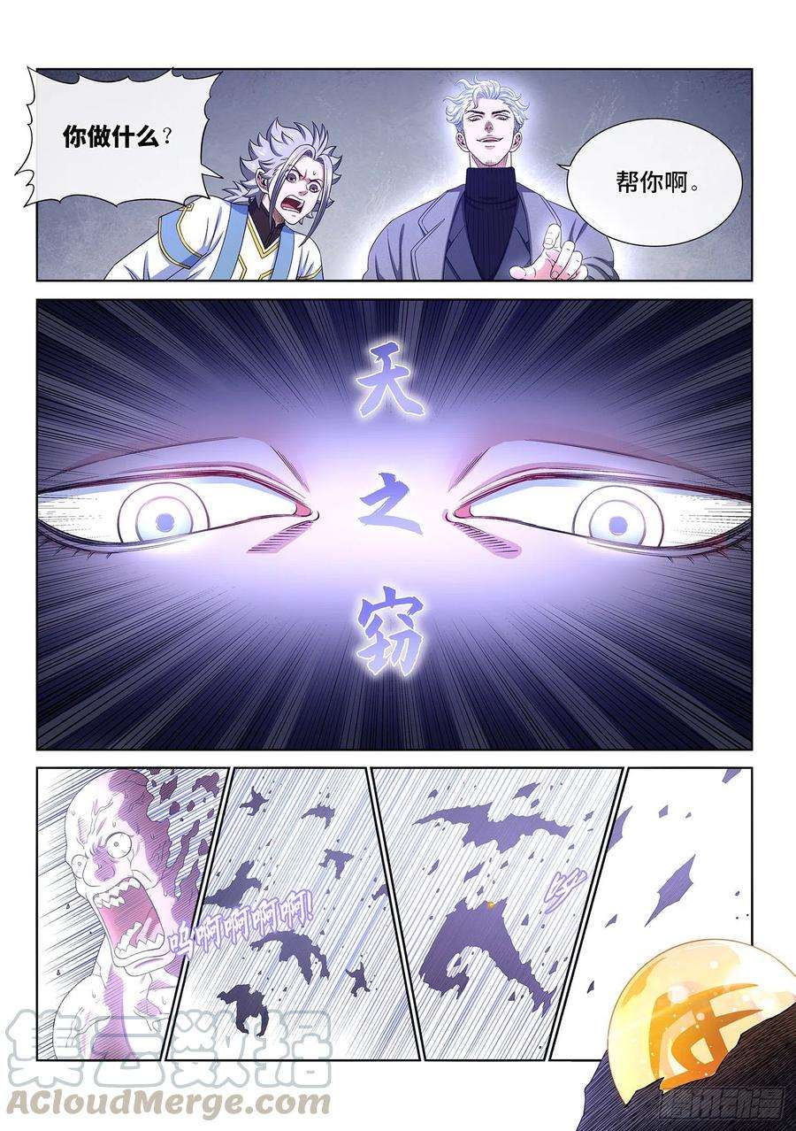 我是大神仙四二一话·合围之势